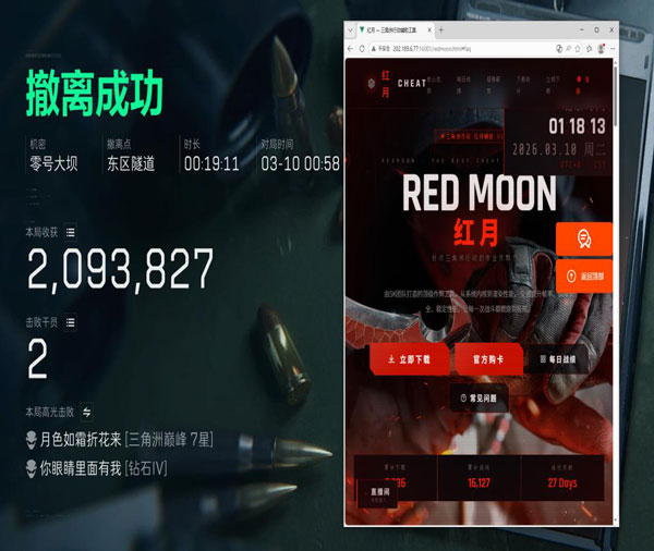三角洲端游外挂泛滥软件效果